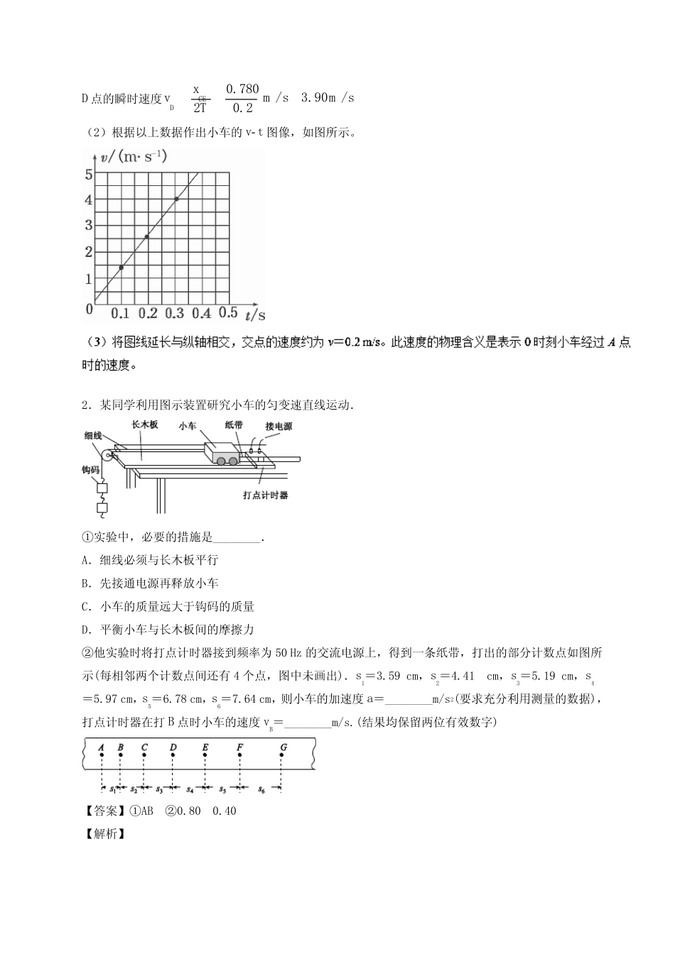 2018年高考物理一轮复习 专题04 练习使用打点计时器 研究匀变速直线运动..._第2页