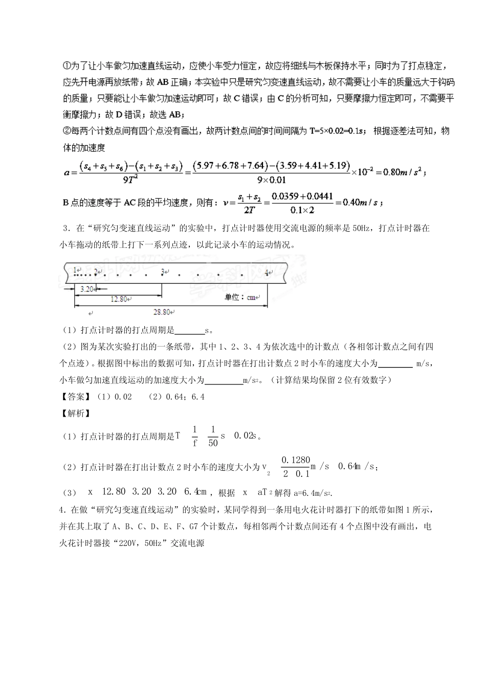 2018年高考物理一轮复习 专题04 练习使用打点计时器 研究匀变速直线运动..._第3页