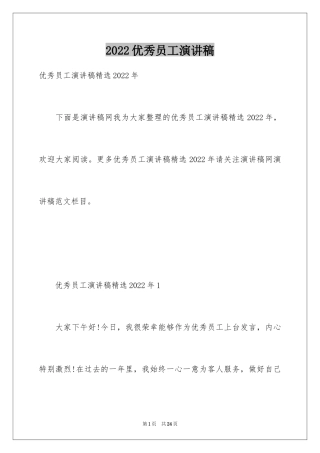 2024优秀员工演讲稿_1635