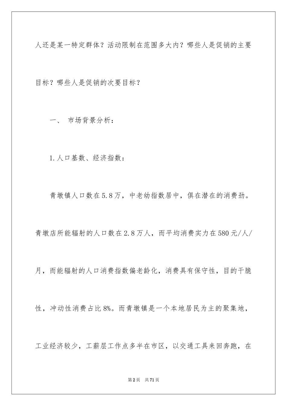 2024促销活动方案_74_第2页