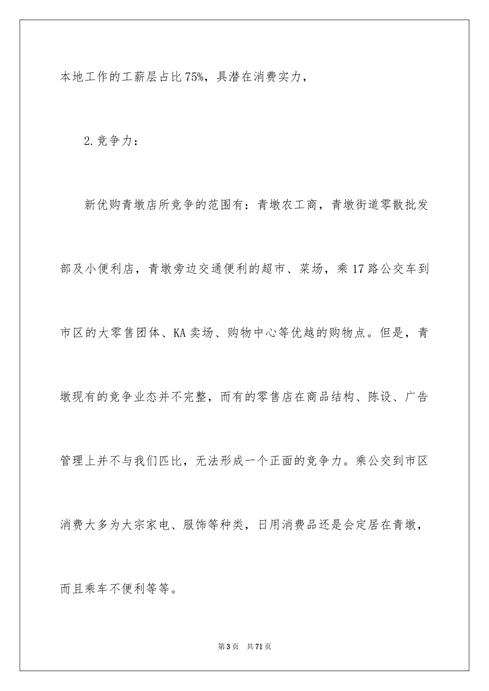 2024促销活动方案_74_第3页