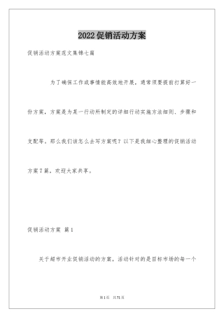2024促销活动方案_74