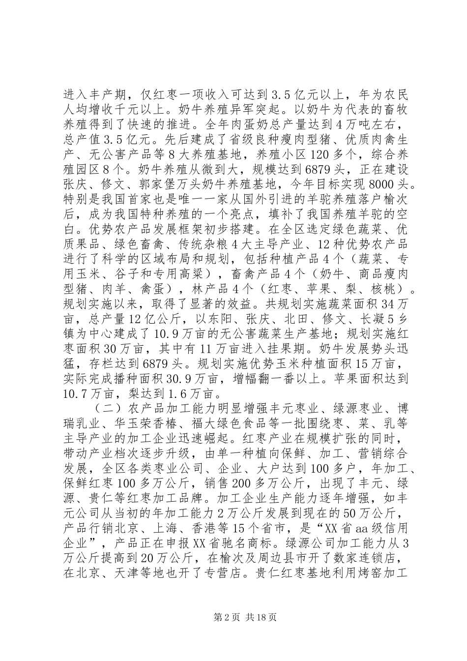 区农业局关于推进农业现代化调研报告_第2页