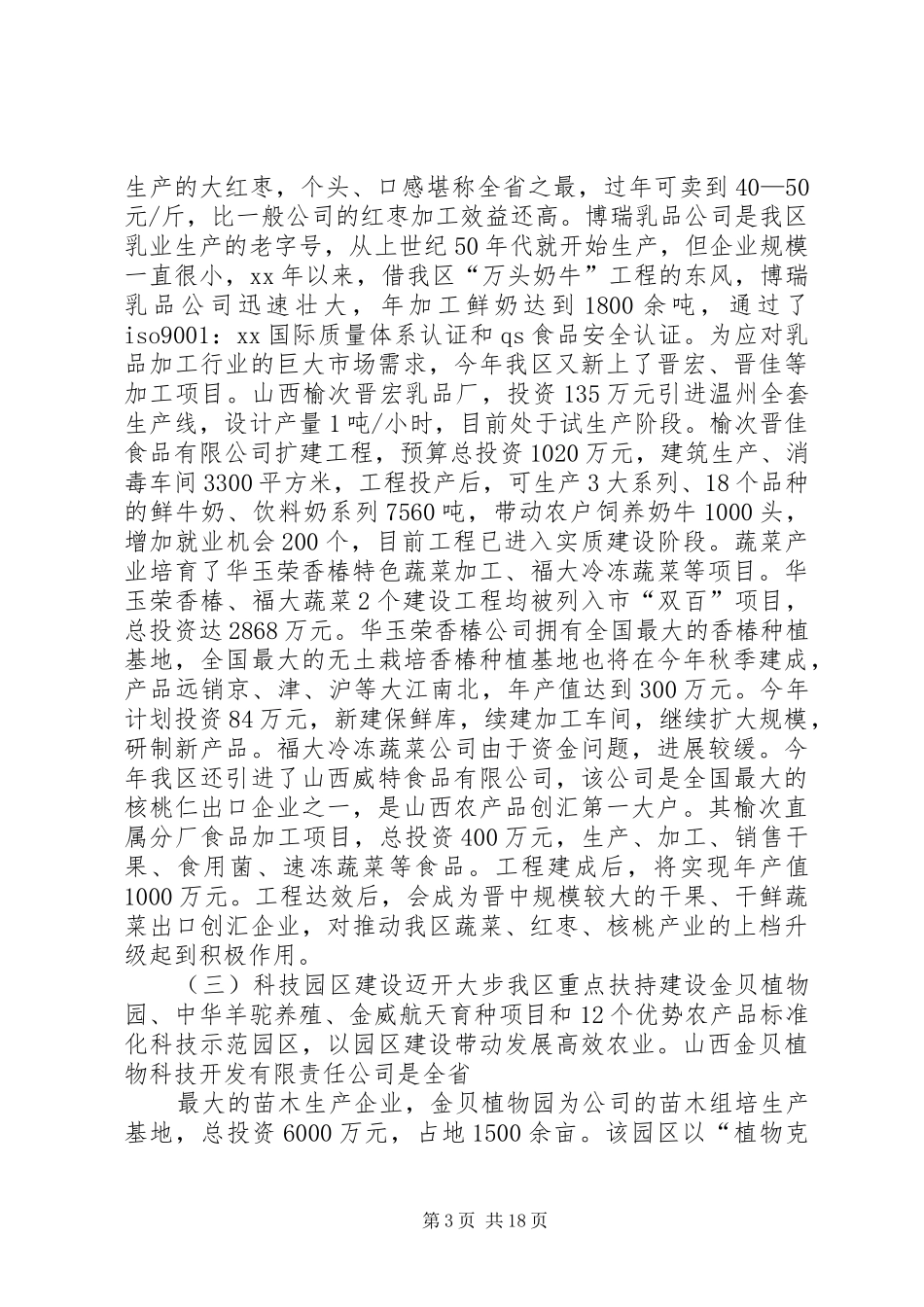 区农业局关于推进农业现代化调研报告_第3页