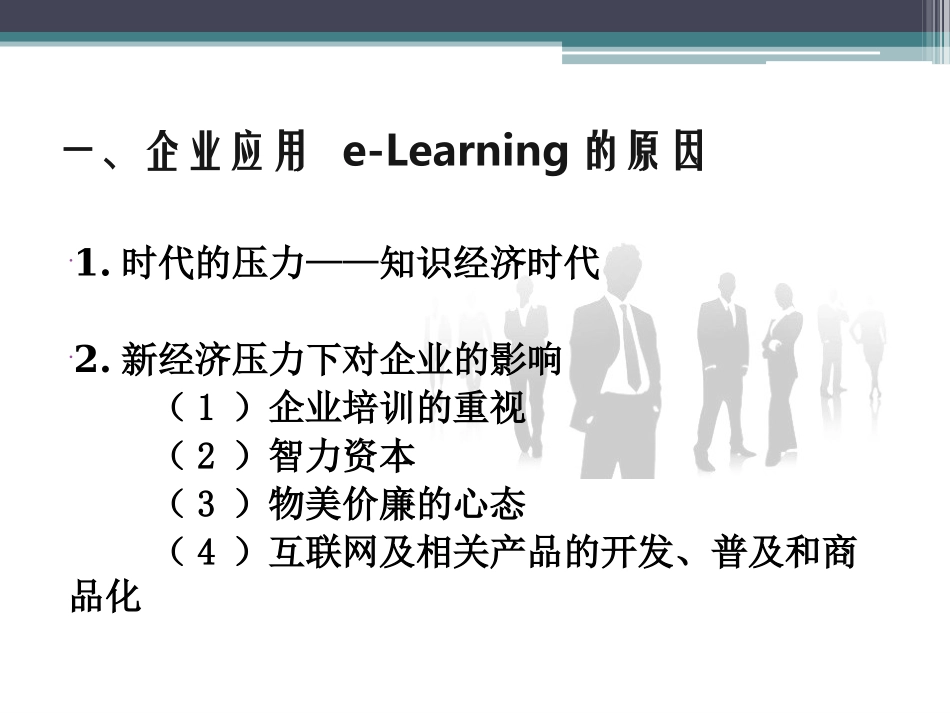 企业e-Learning_第2页