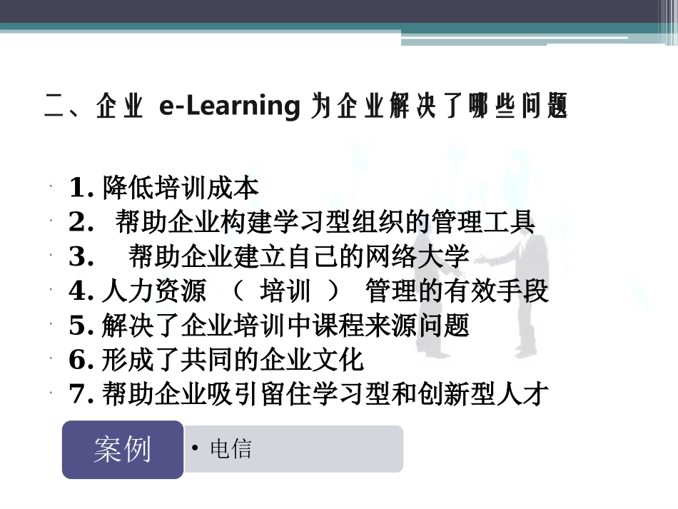 企业e-Learning_第3页