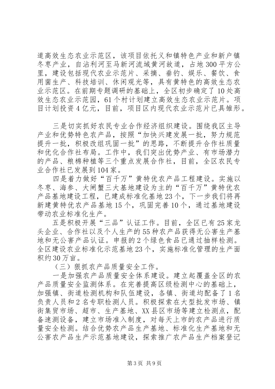 区农业局全年度农业工作报告_第3页