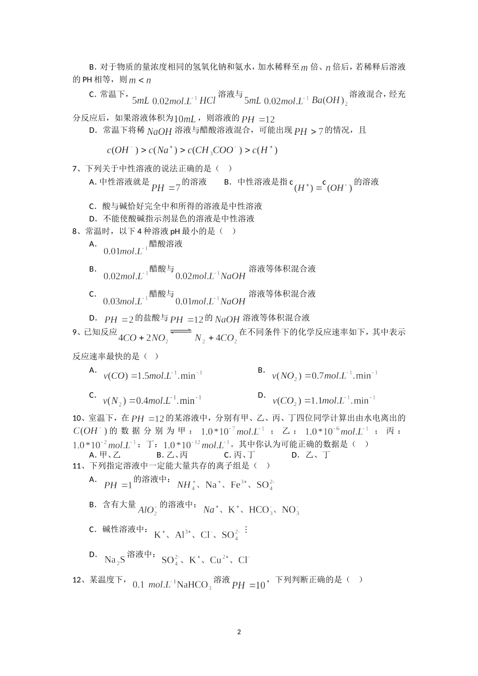 2014年下期周练09 (2)_第2页