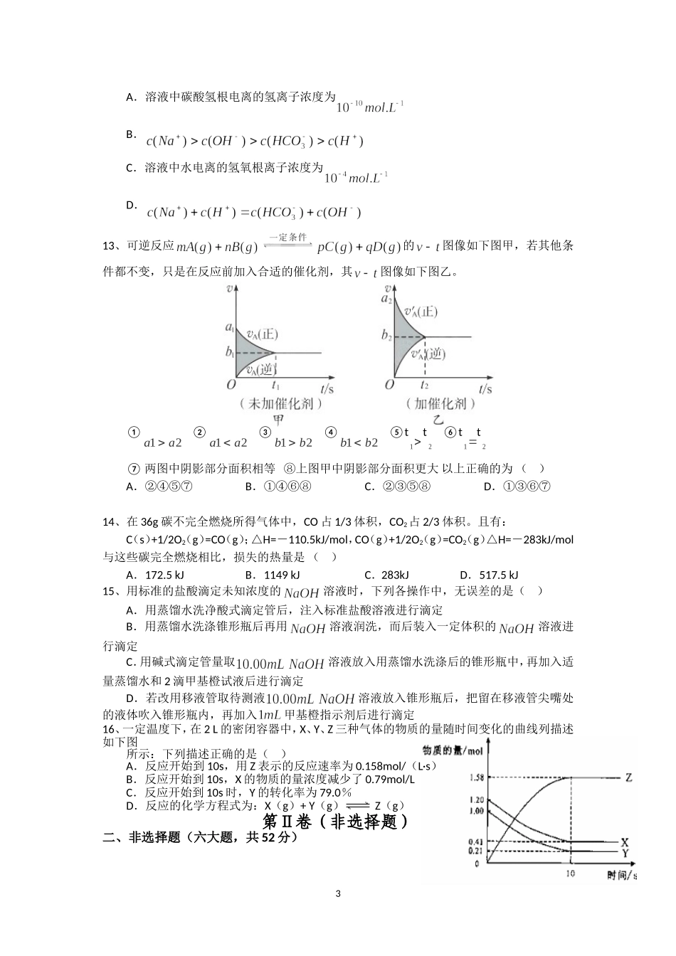 2014年下期周练09 (2)_第3页