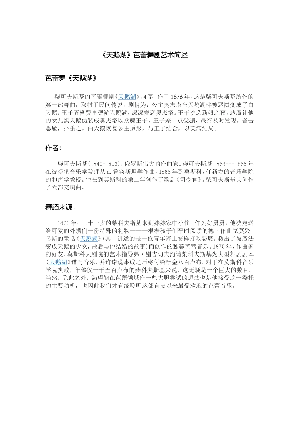 芭蕾舞剧《天鹅湖》艺术欣赏简述_第1页