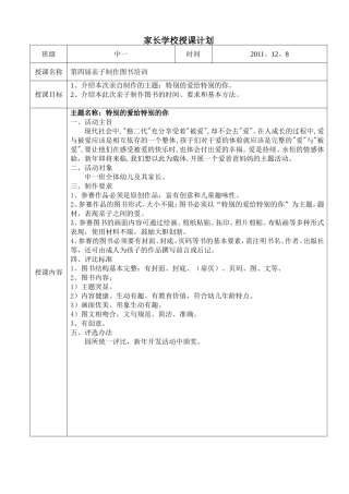 家长学校授课计划
