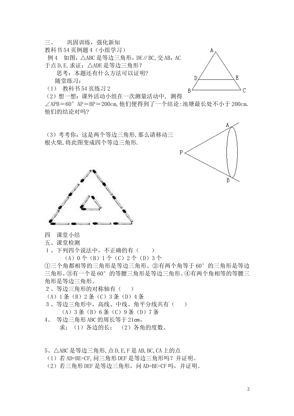 等边三角形教学设计及反思_第2页