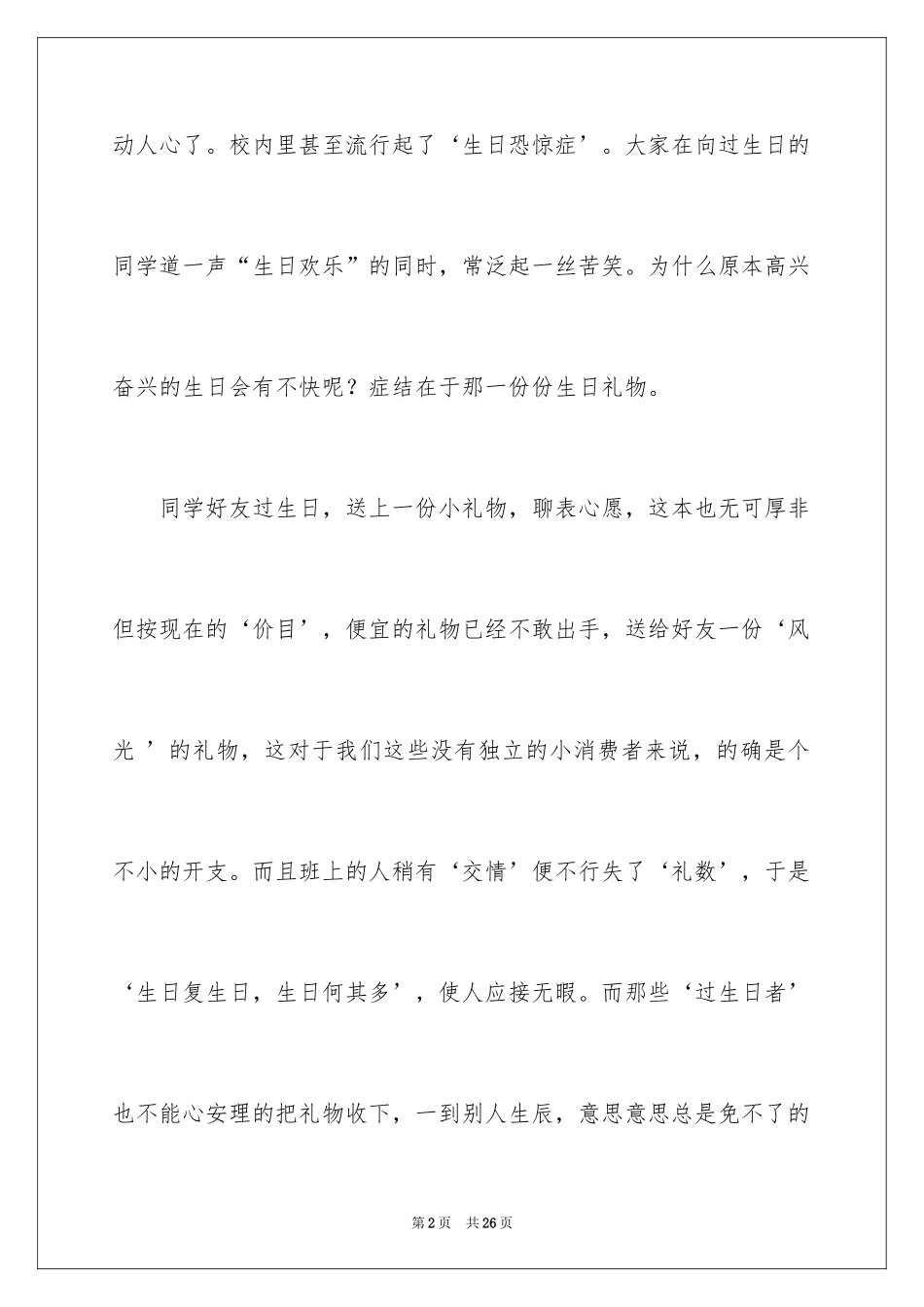 2024五年级快乐作文_12_第2页