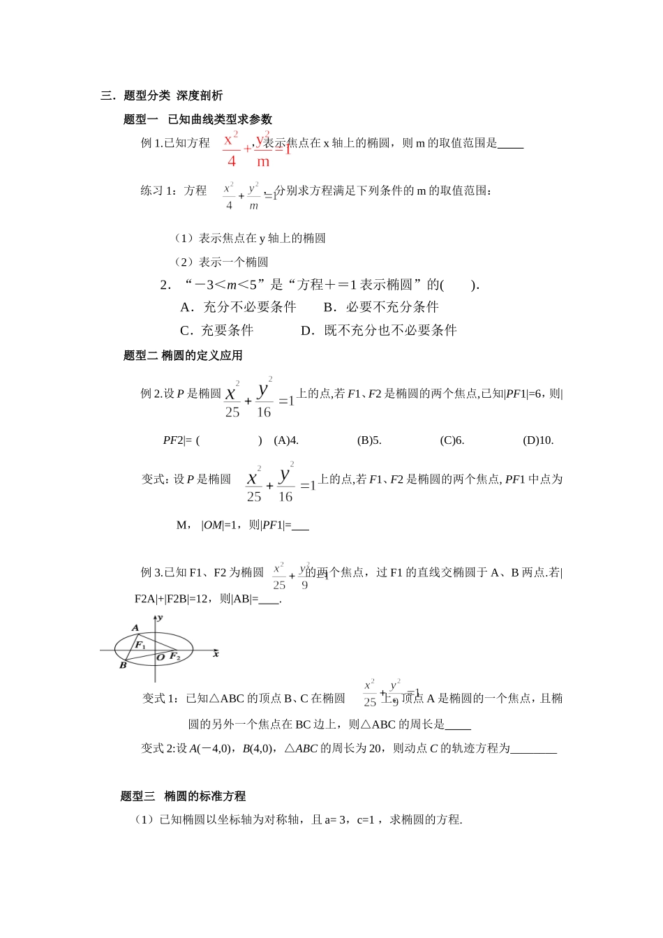 学案椭圆 (2)_第2页