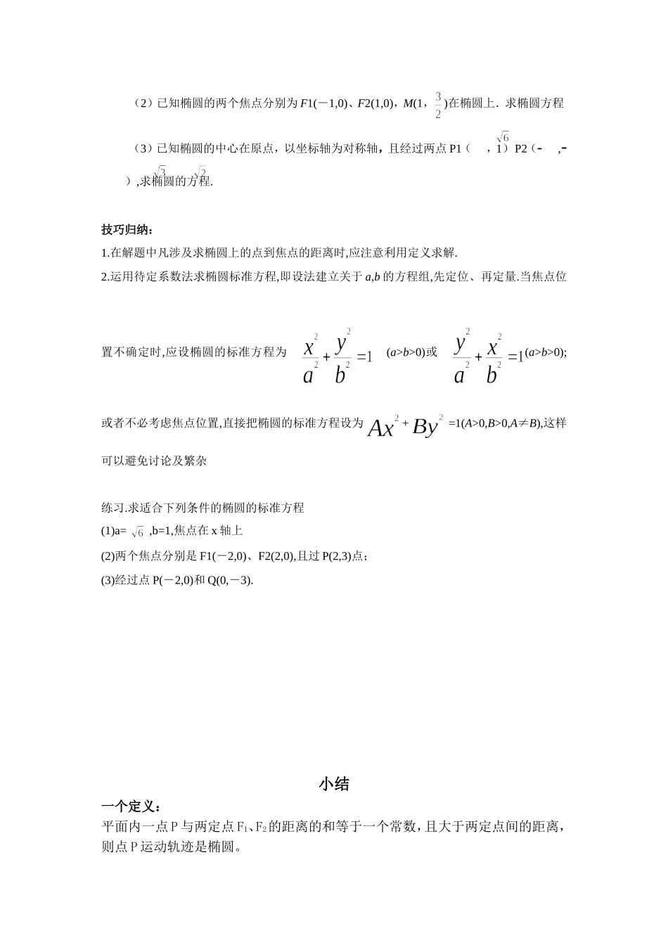 学案椭圆 (2)_第3页