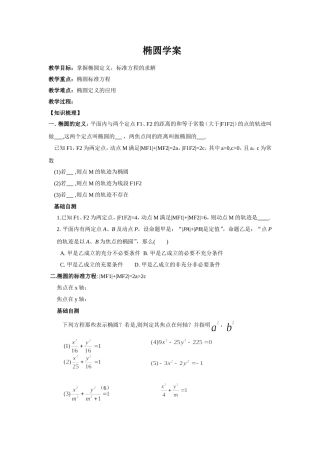 学案椭圆 (2)