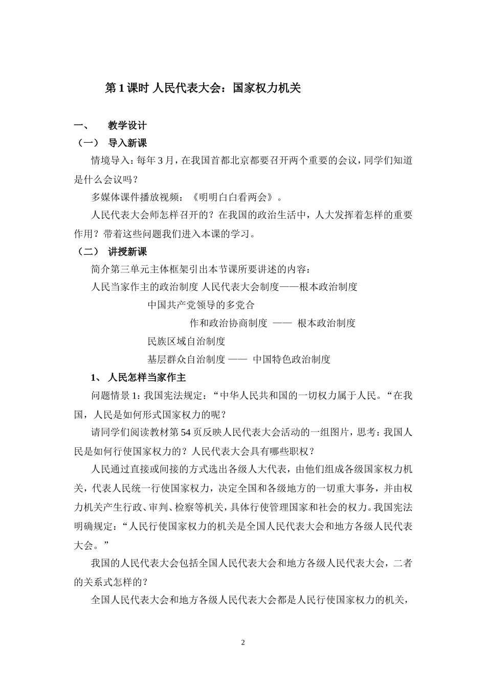 第三单元发展社会主义民主政治_第2页