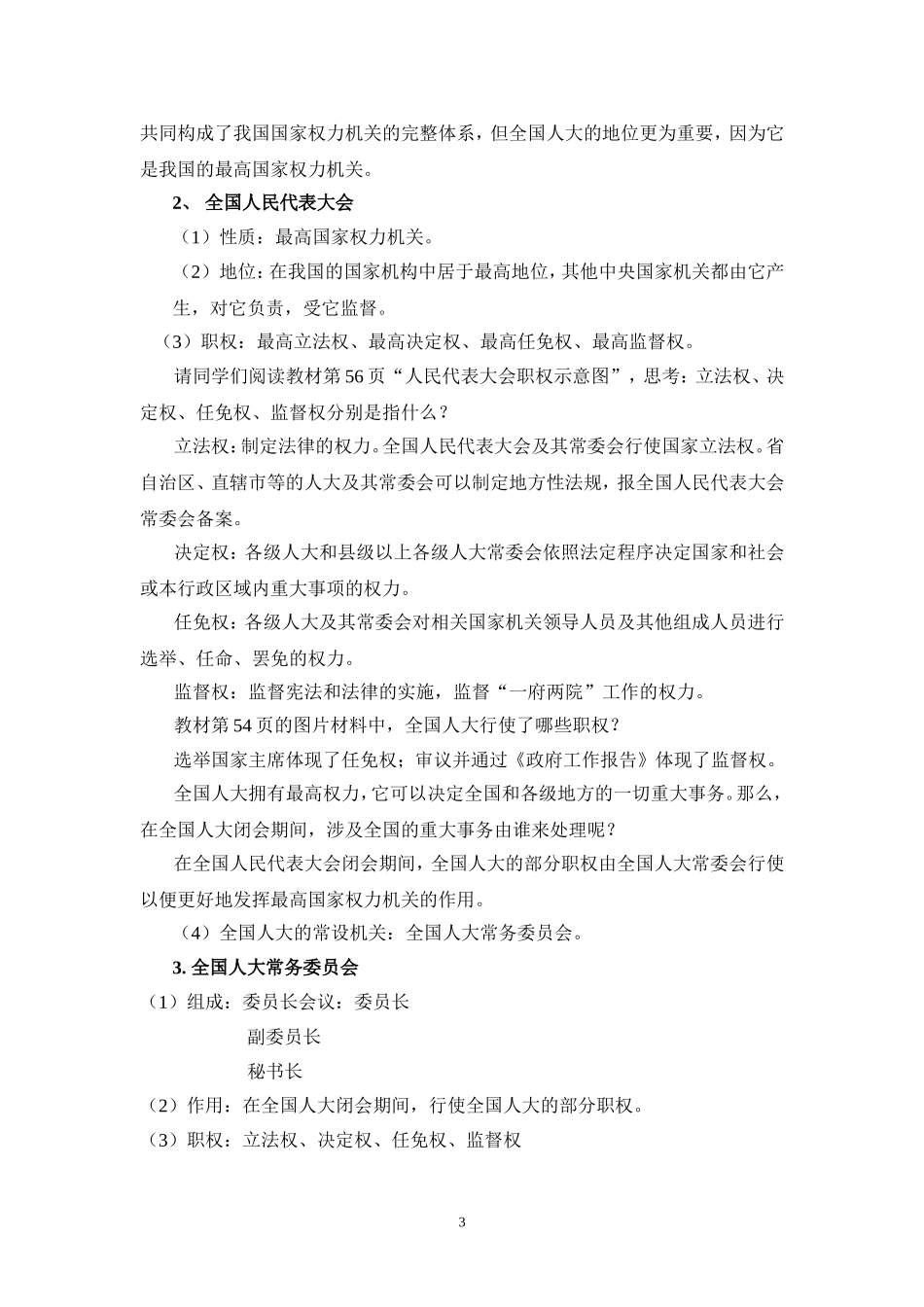 第三单元发展社会主义民主政治_第3页