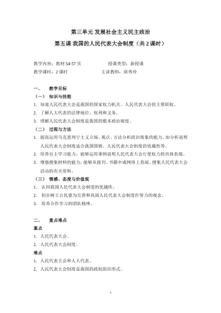 第三单元发展社会主义民主政治