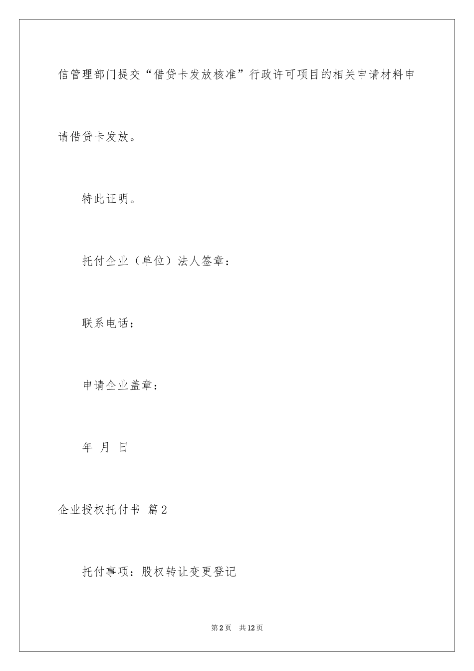 2024企业授权委托书_91_第2页