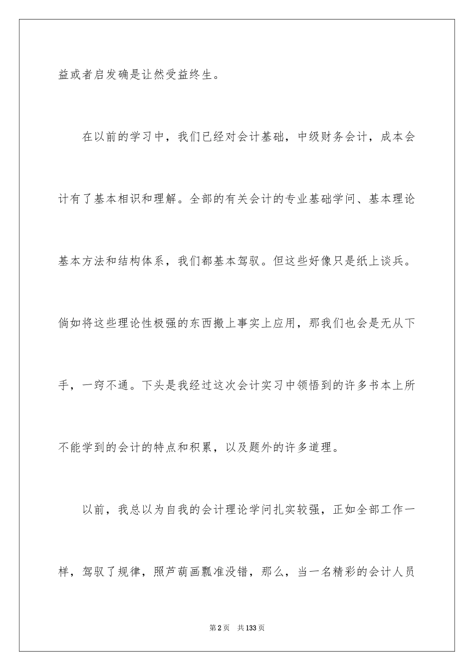 2024会计实习工作总结_14_第2页