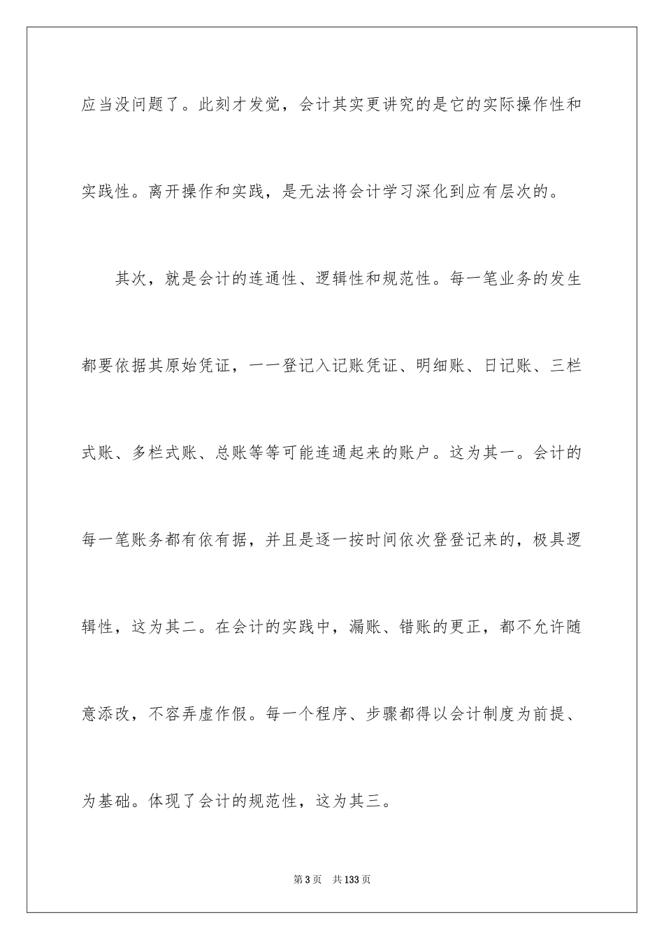 2024会计实习工作总结_14_第3页