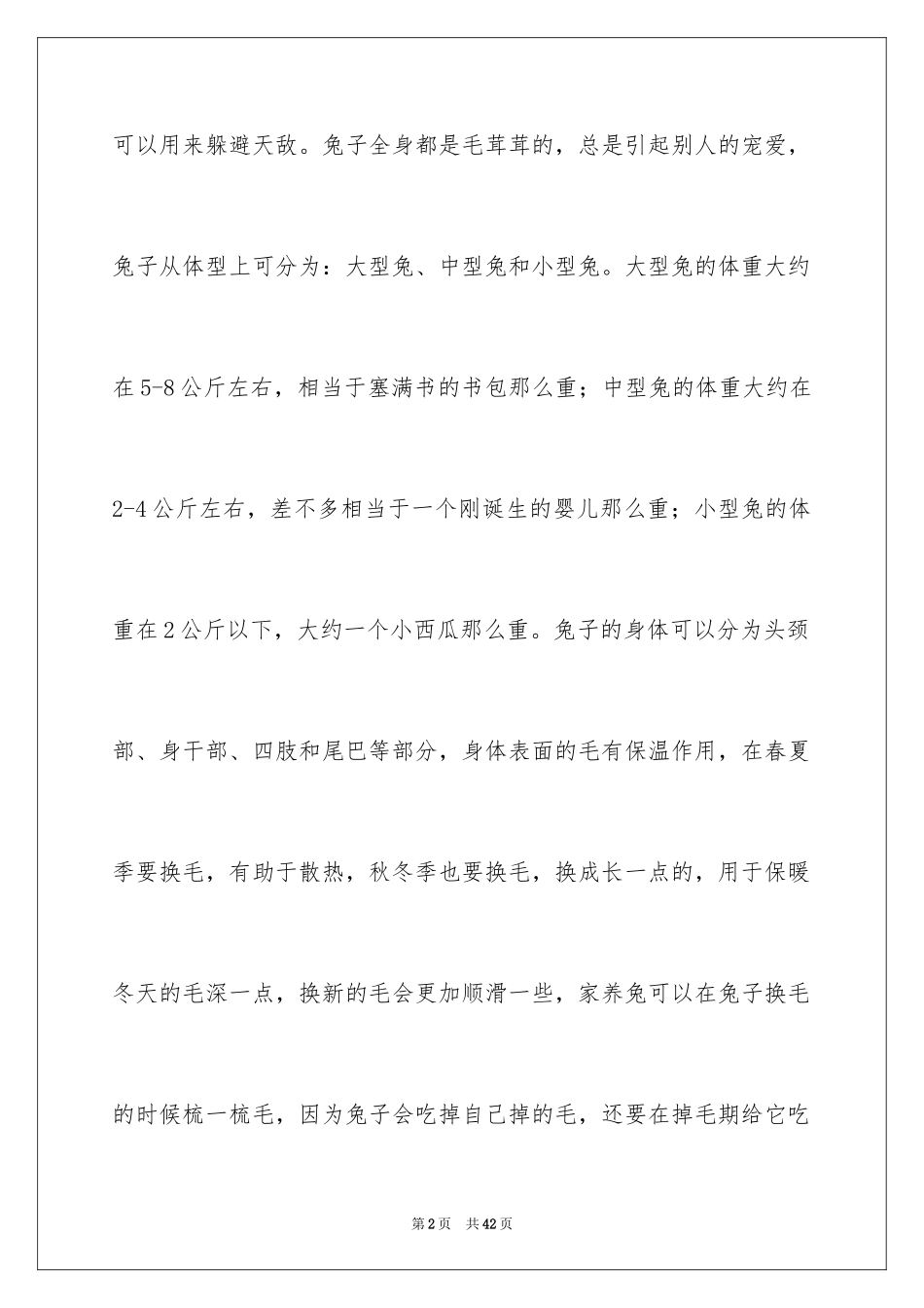 2024介绍事物的说明文_3_第2页