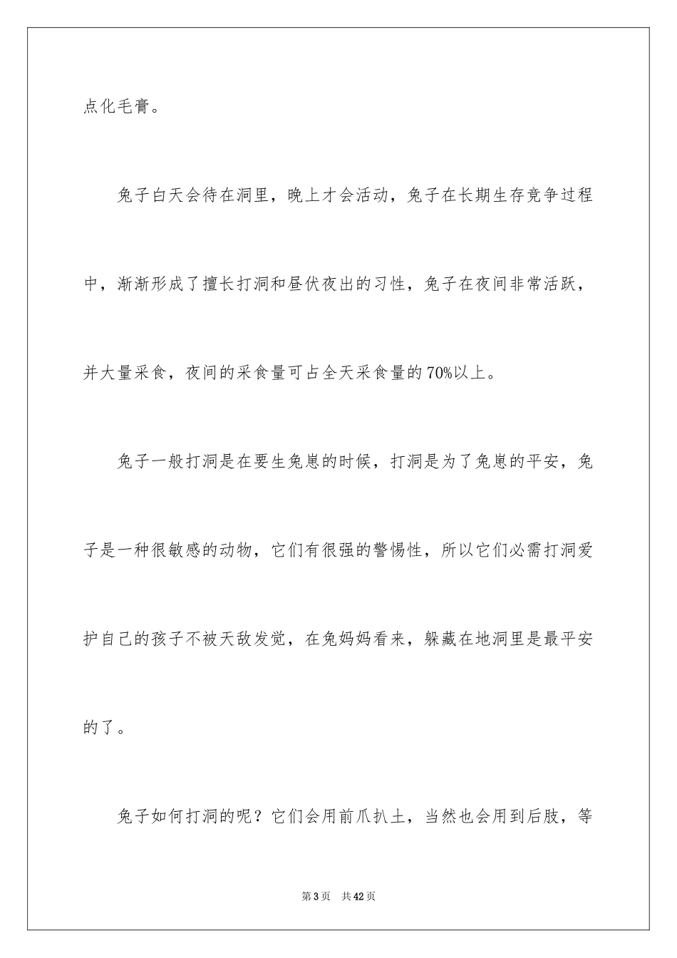 2024介绍事物的说明文_3_第3页