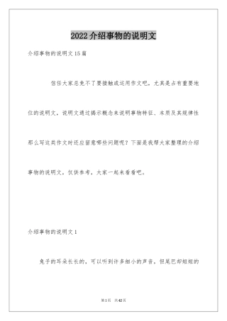 2024介绍事物的说明文_3