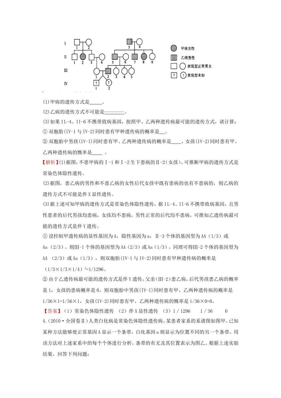 高考题考点4人类遗传病与优生_第2页