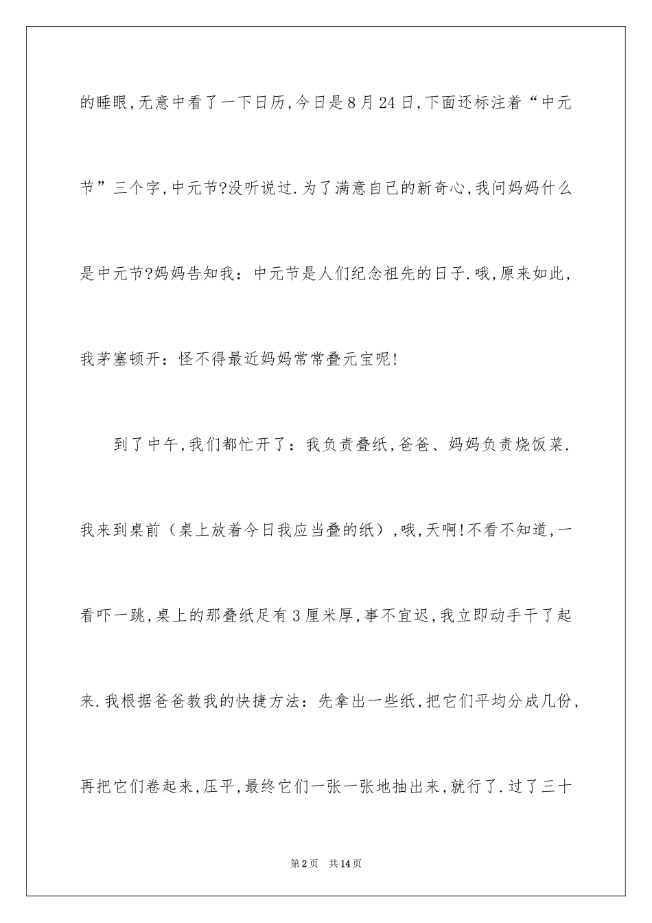 2024中元节作文_第2页