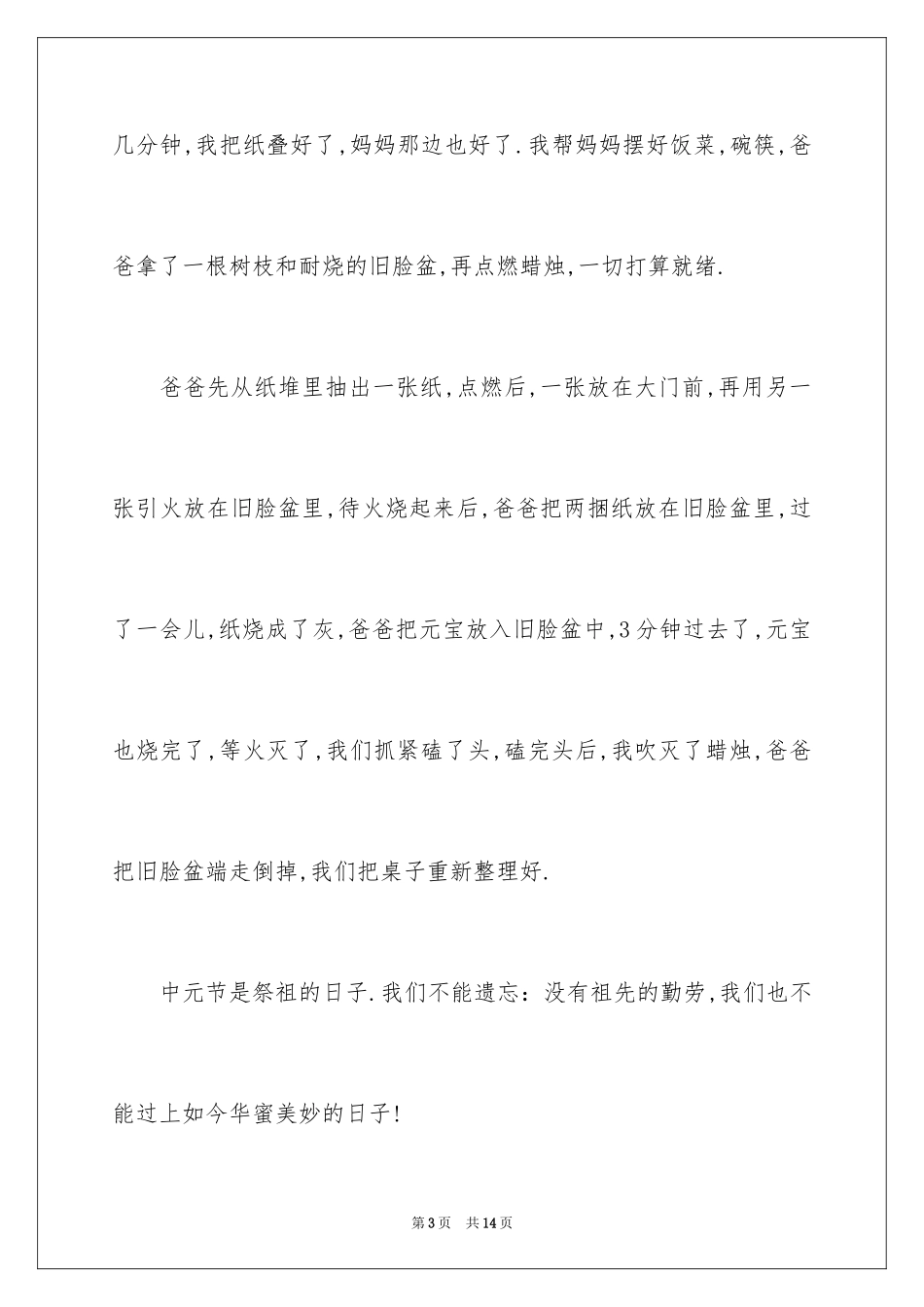 2024中元节作文_第3页