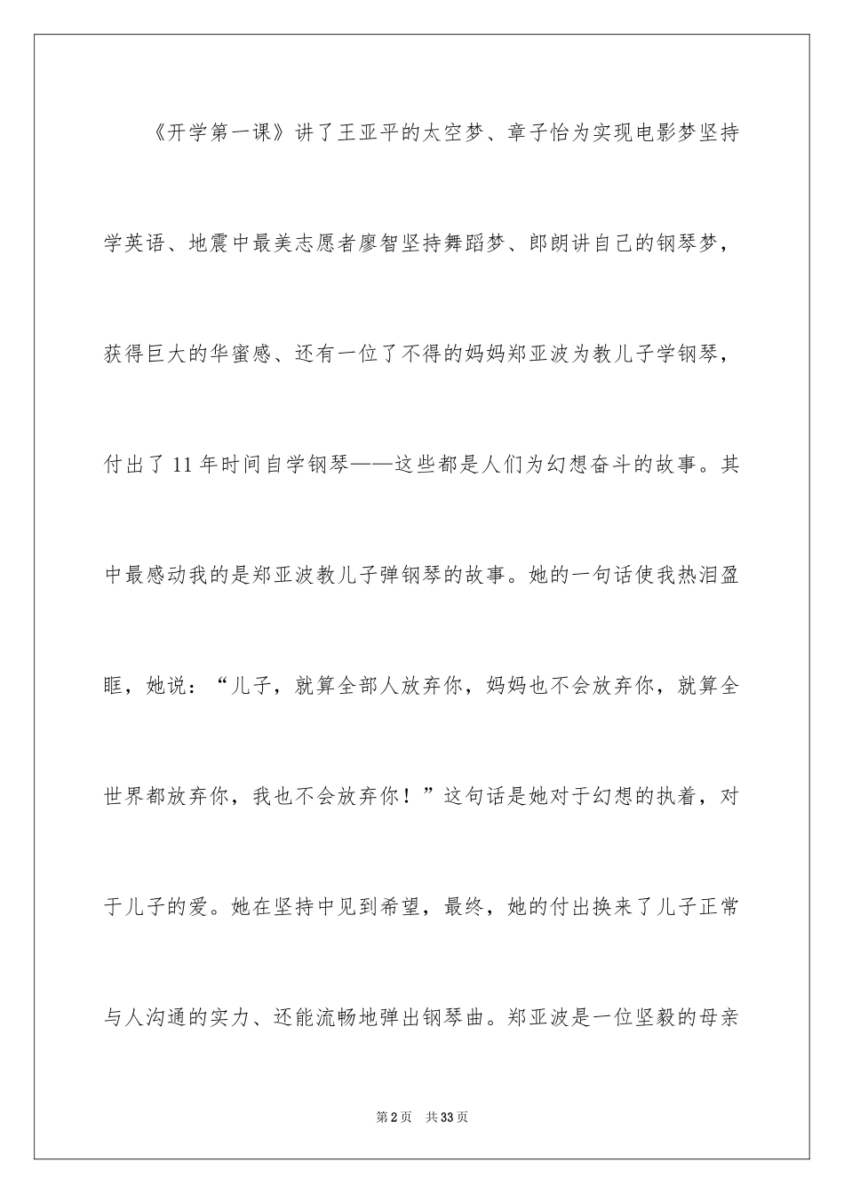 2024《开学第一课》观后感_90_第2页