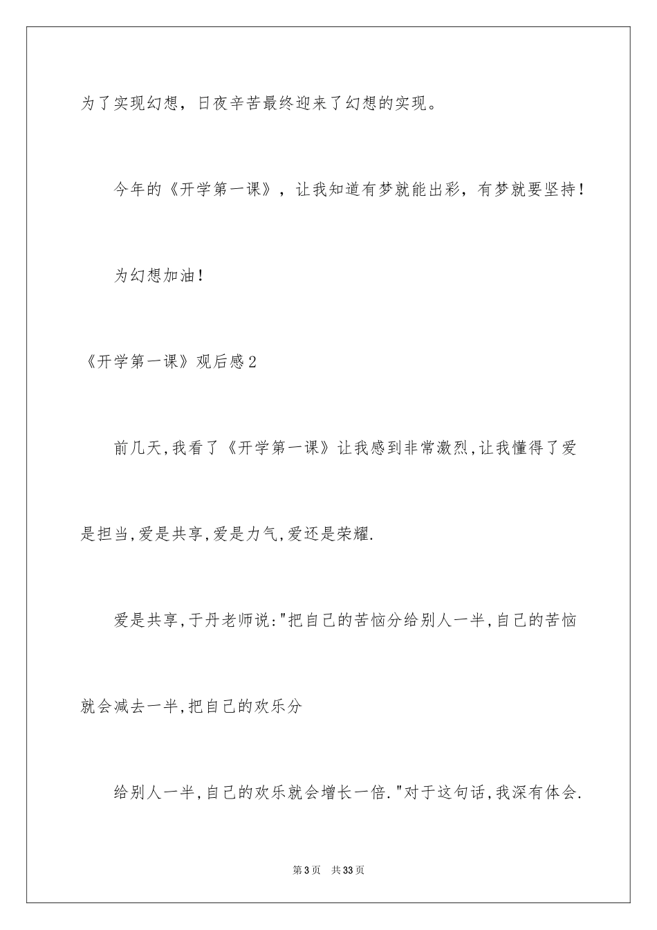 2024《开学第一课》观后感_90_第3页