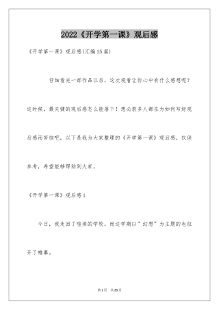 2024《开学第一课》观后感_90
