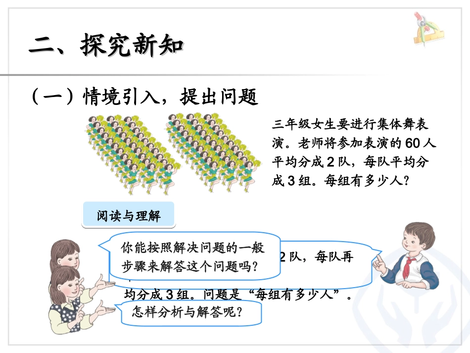 笔算乘法（连除问题） (2)_第3页