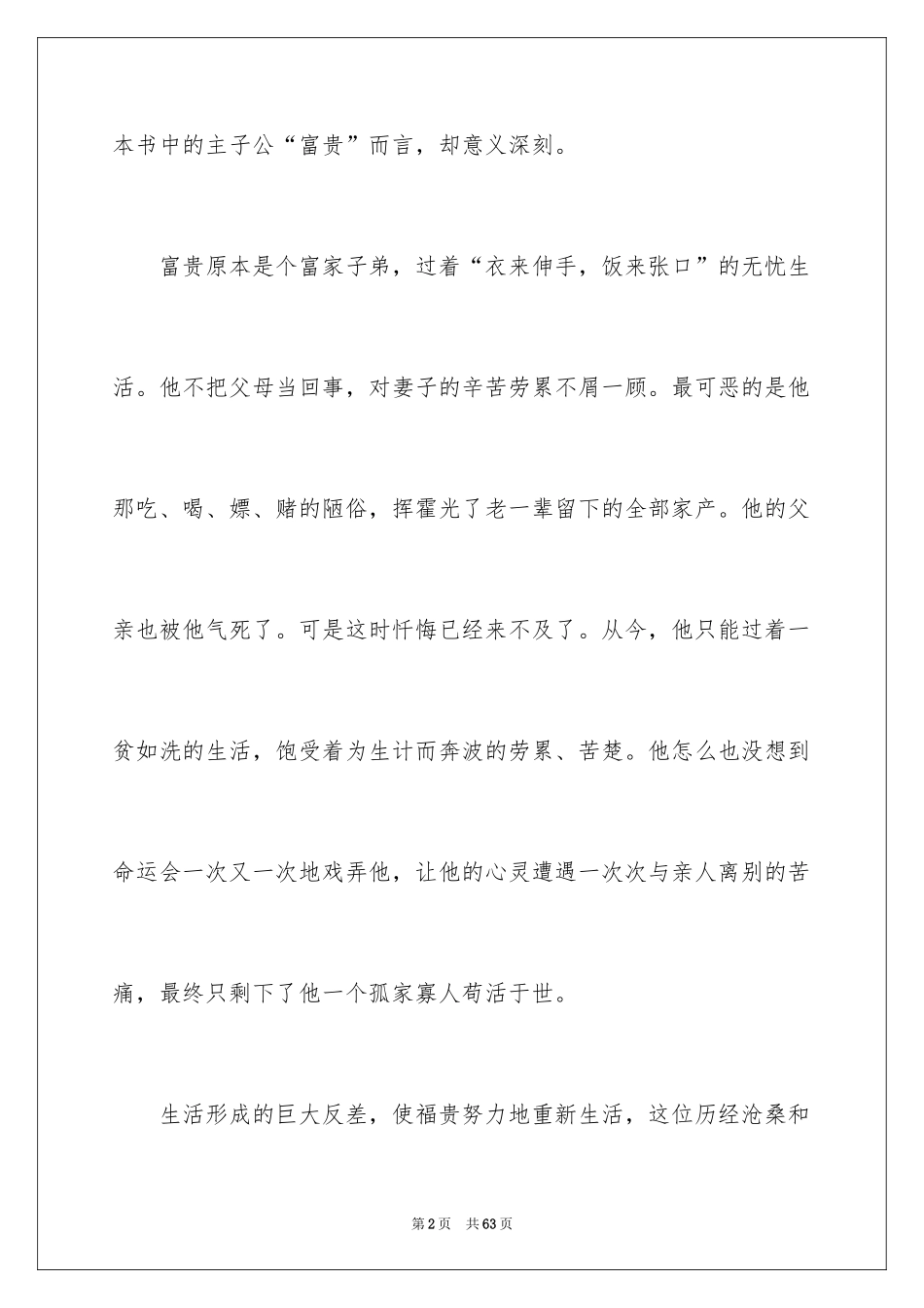 2024《活着》读书心得_24_第2页