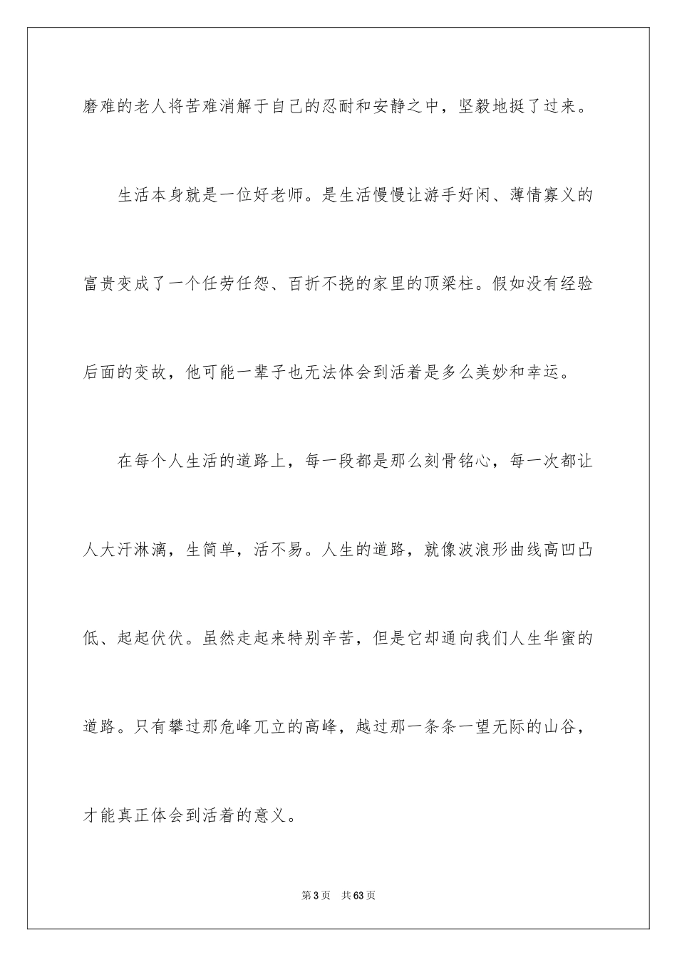 2024《活着》读书心得_24_第3页