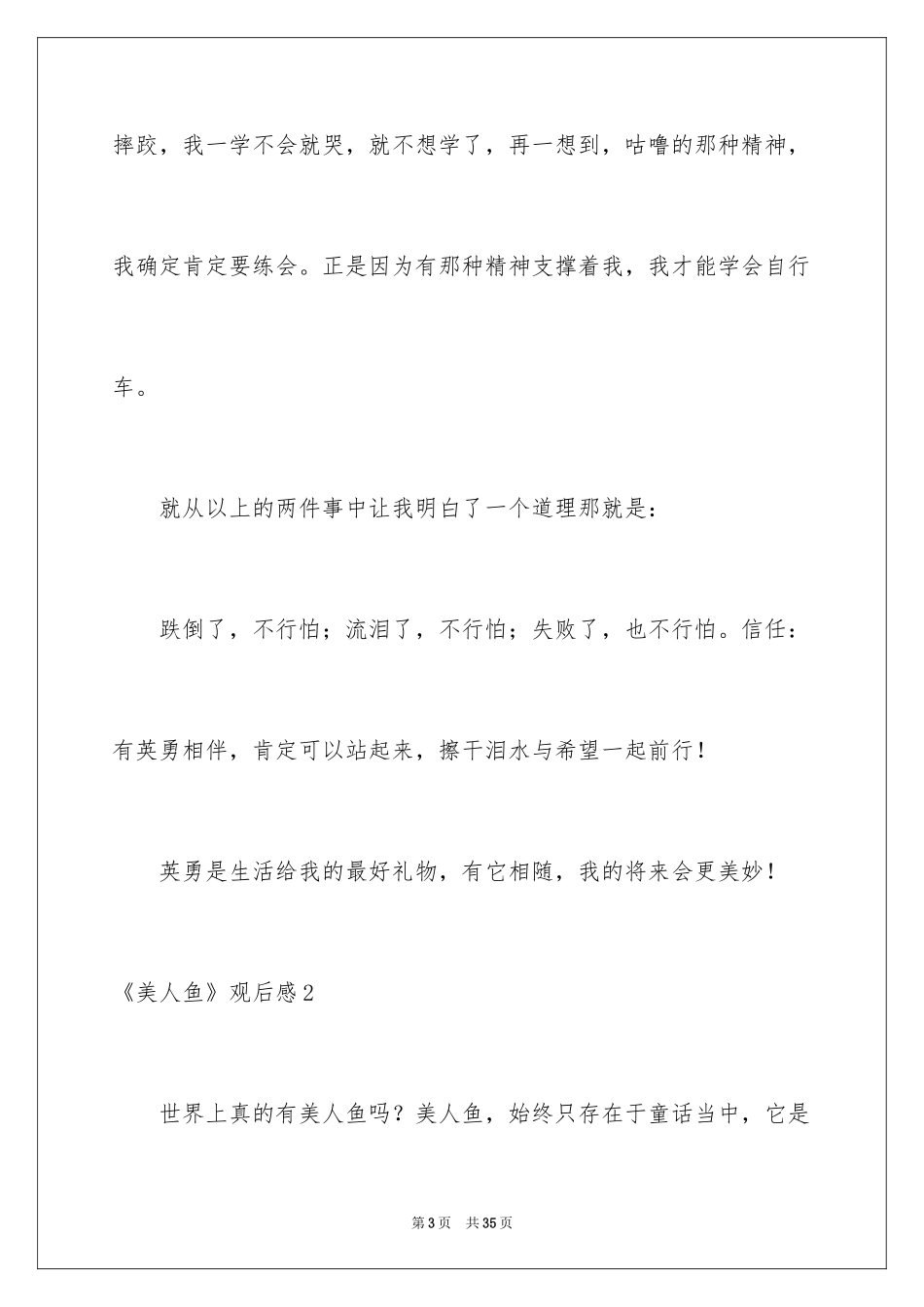 2024《美人鱼》观后感_12_第3页