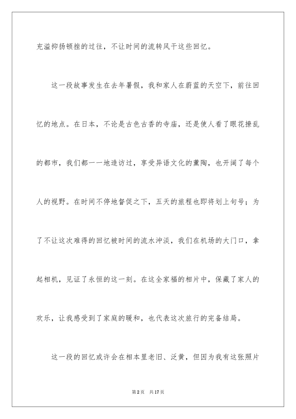 2024优秀写事作文_4_第2页