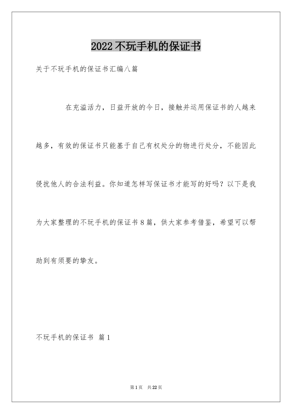 2024不玩手机的保证书_31_第1页
