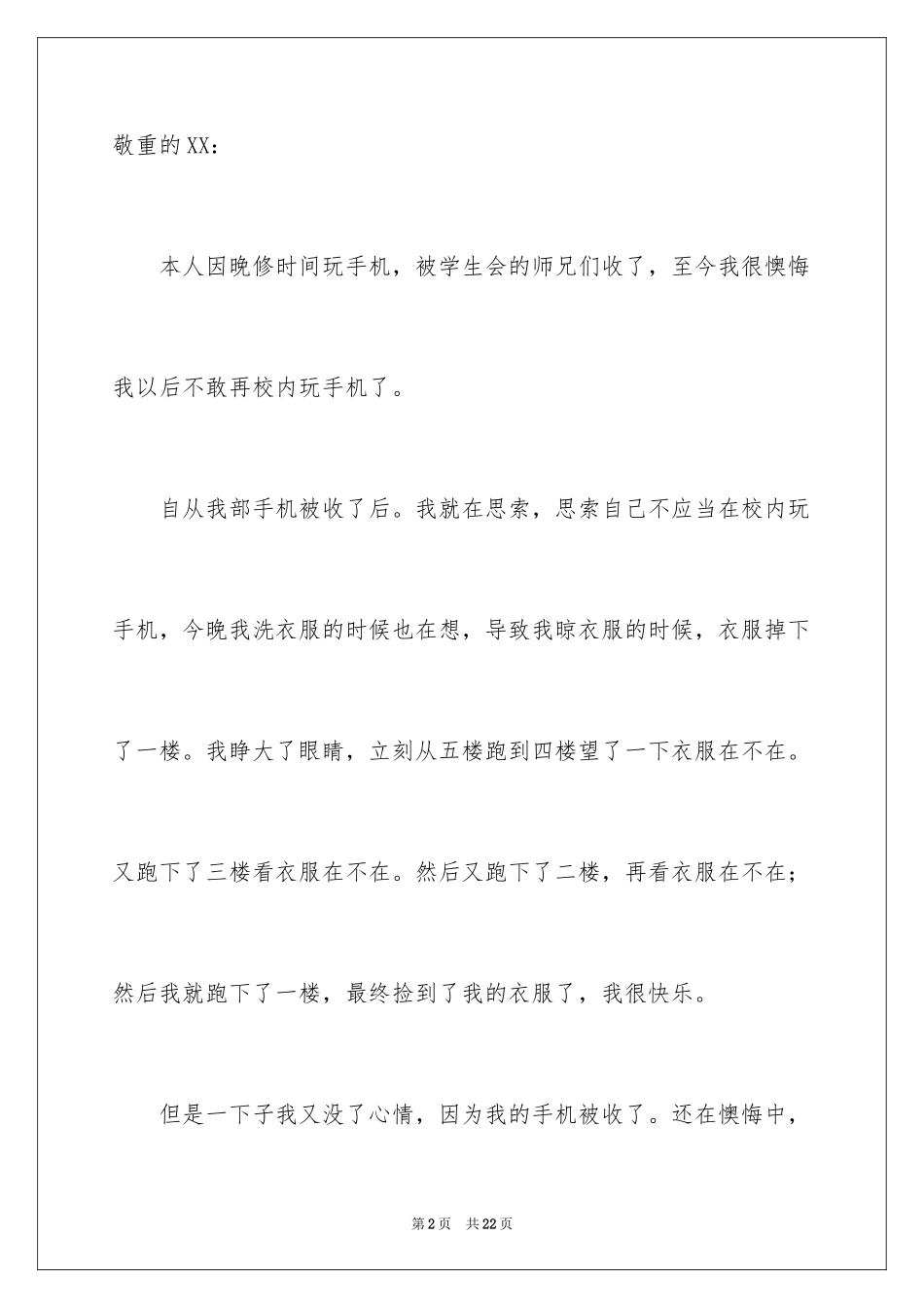 2024不玩手机的保证书_31_第2页