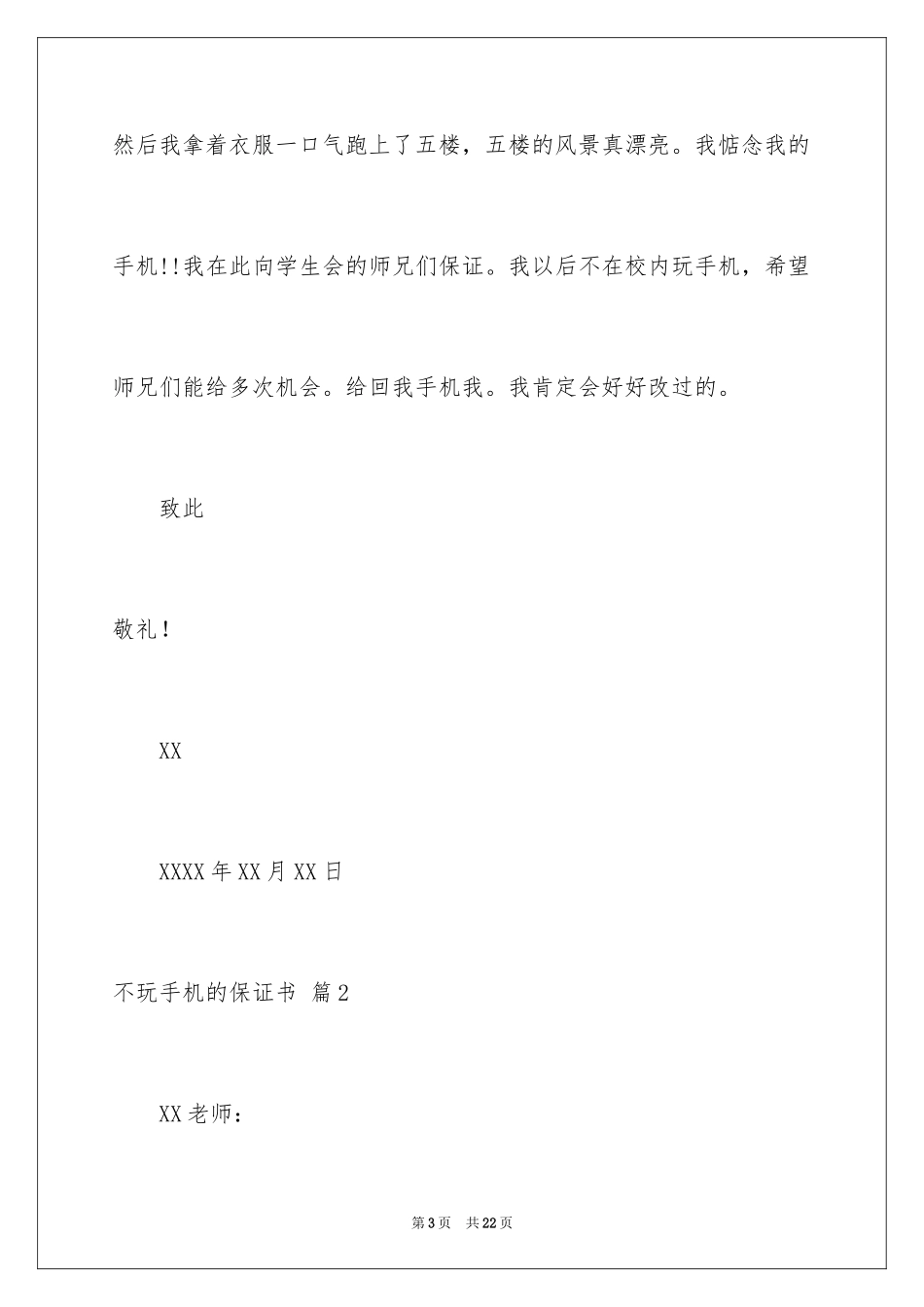2024不玩手机的保证书_31_第3页