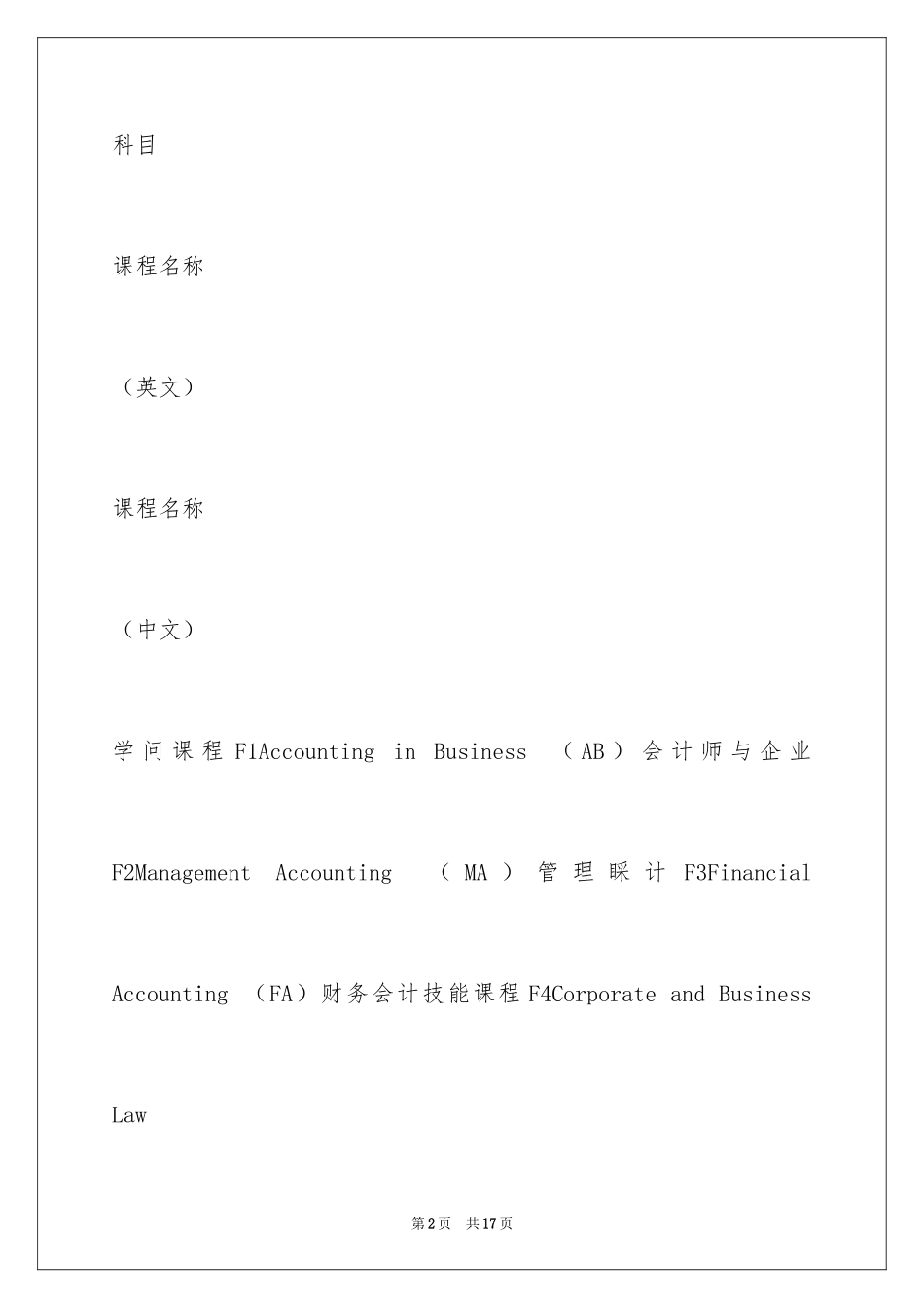 2024ACCA考试科目怎么搭配最合理_第2页