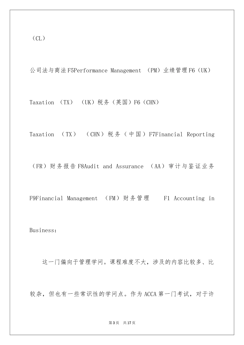 2024ACCA考试科目怎么搭配最合理_第3页