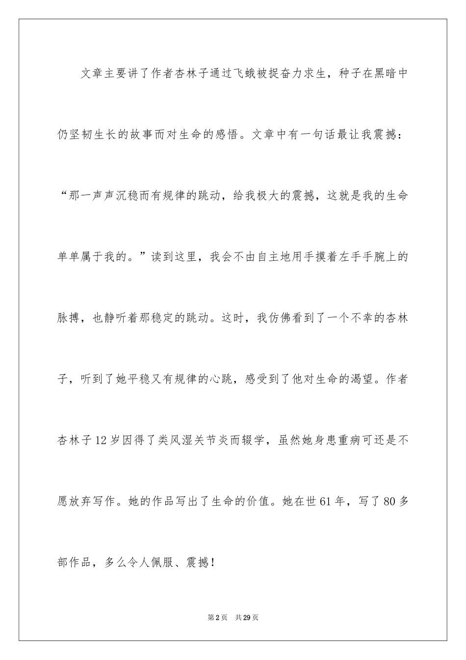 2024《生命生命》读后感300字_第2页