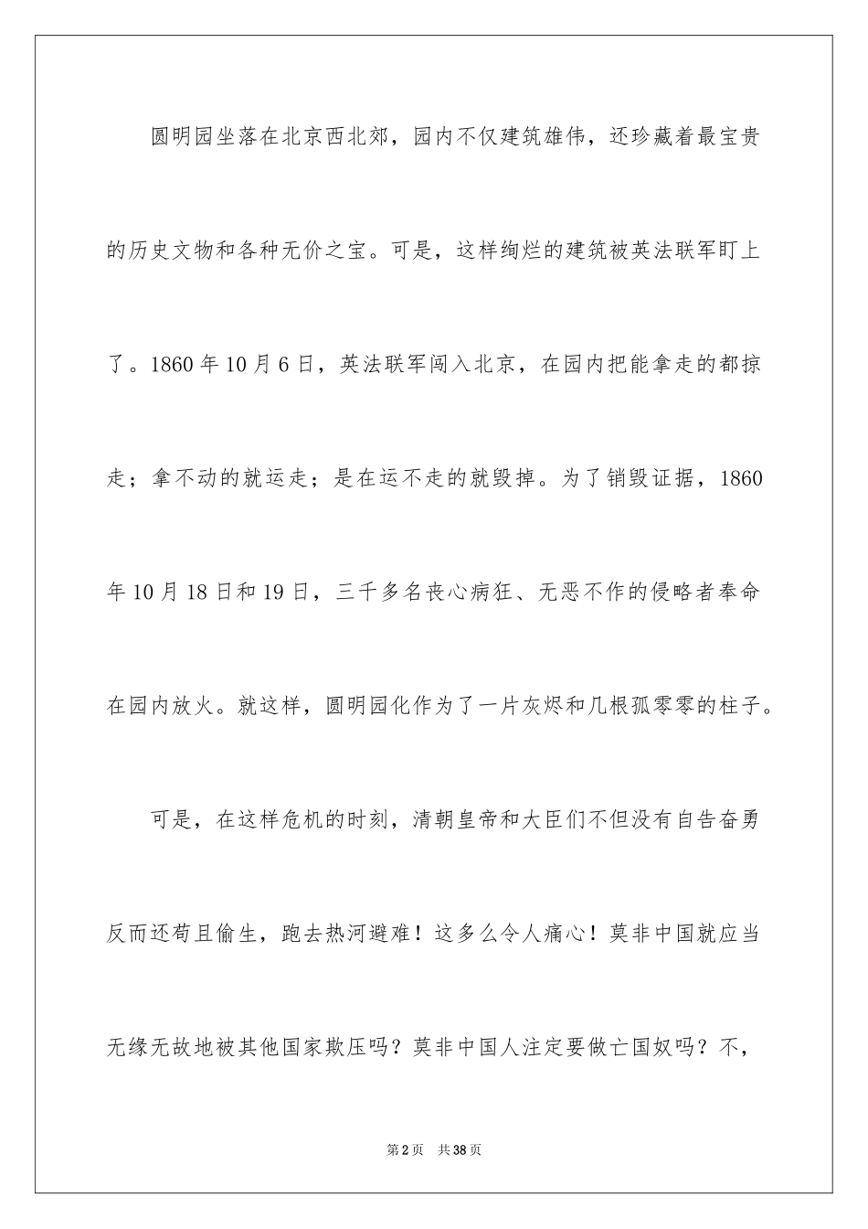 2024《圆明园的毁灭》读后感_40_第2页