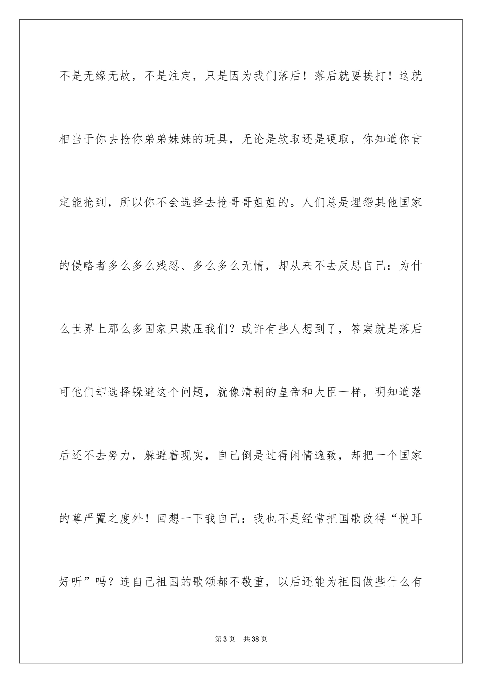 2024《圆明园的毁灭》读后感_40_第3页
