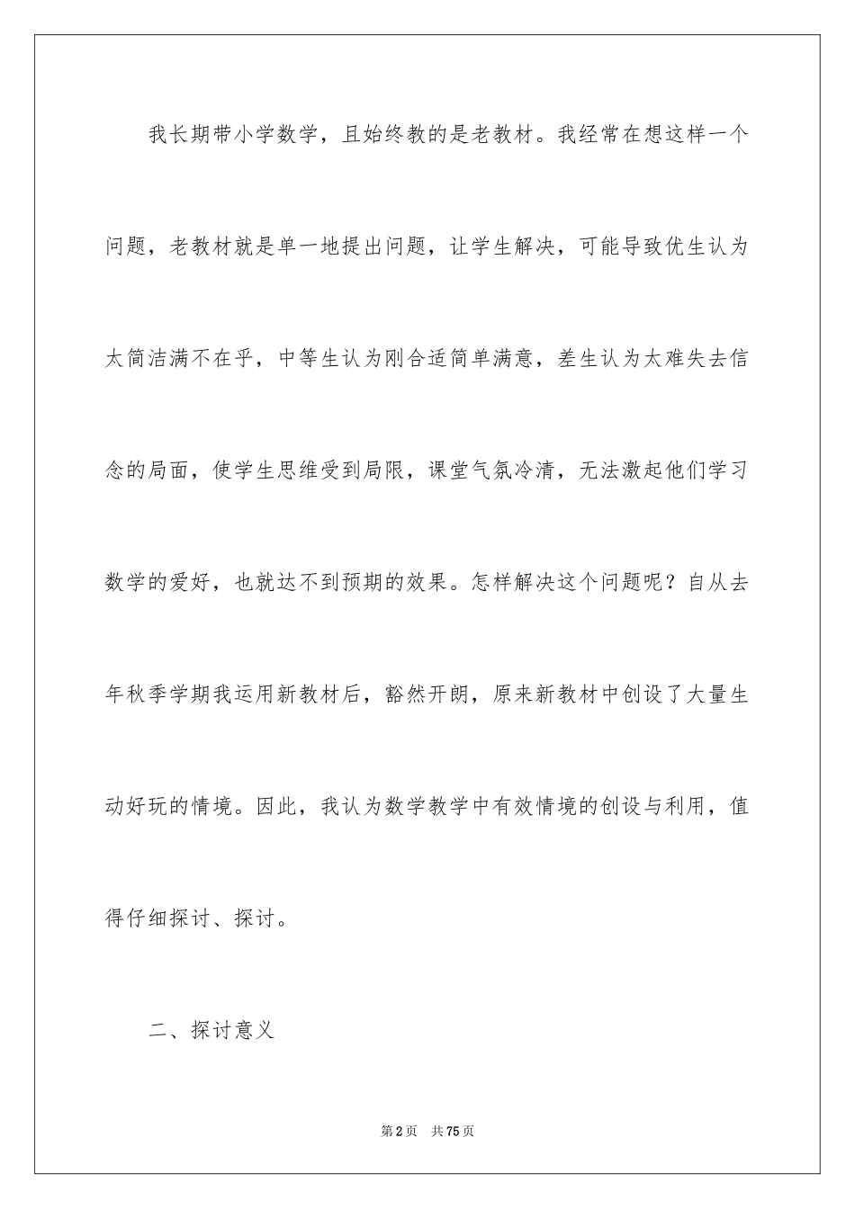 2024个人课题开题报告_5_第2页