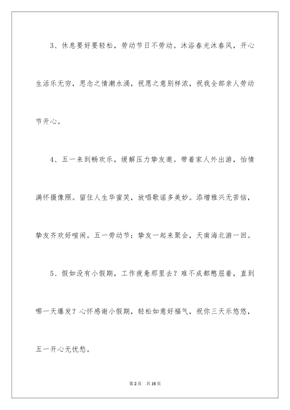 2024五一劳动节贺词_2_第2页